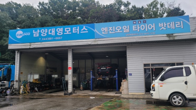  세종시 정비소 공임비 카포스 남양대영모터스자동차정비