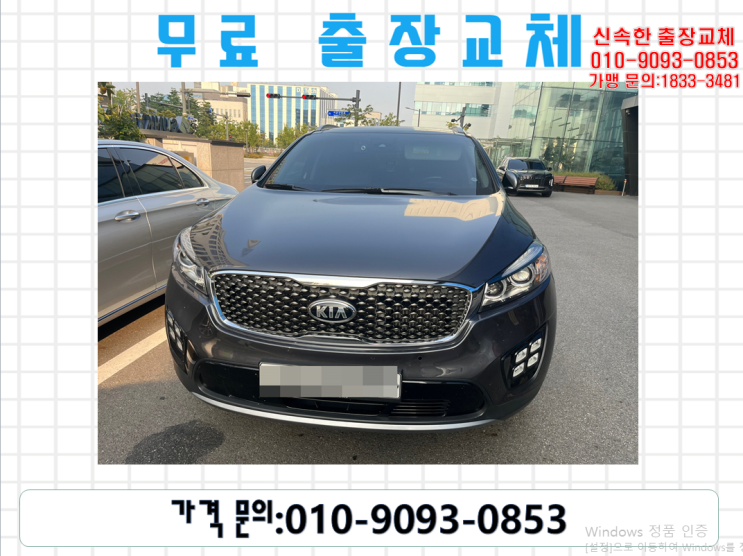  마산동배터리교체 올뉴쏘렌토밧데리 무료출장교체_델코AGM95