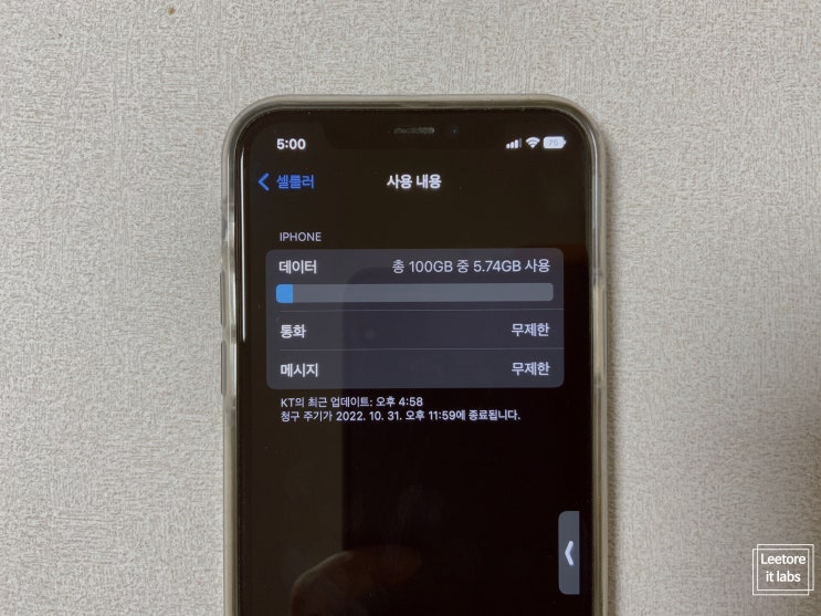 아이폰 데이터 사용량 확인 셀룰러 줄이기 방법