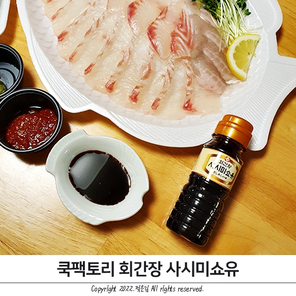회간장 추천 쿡팩토리 사시미쇼유 구비해놔야죠 회간장 추천 쿡팩토리 사시미쇼유 구비해놔야죠