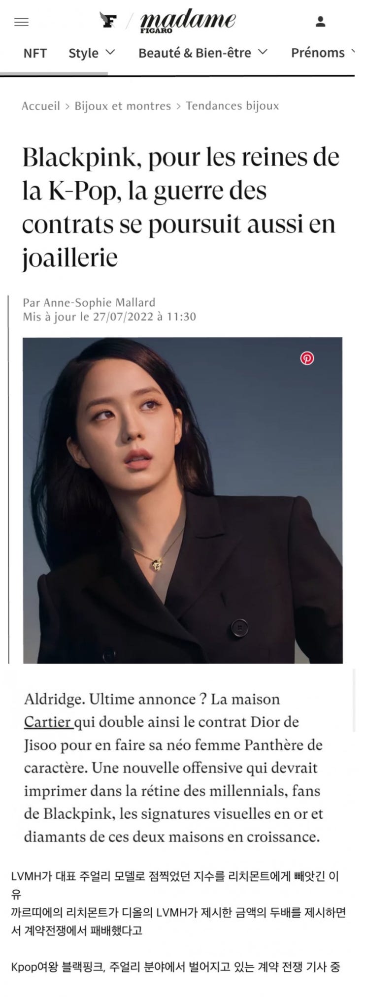 블핑 지수 까르띠에 계약 비하인드