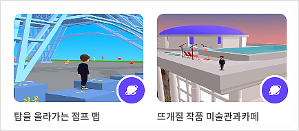  제페토 빌드 잇 자동차 경기장 만들기(관중석)