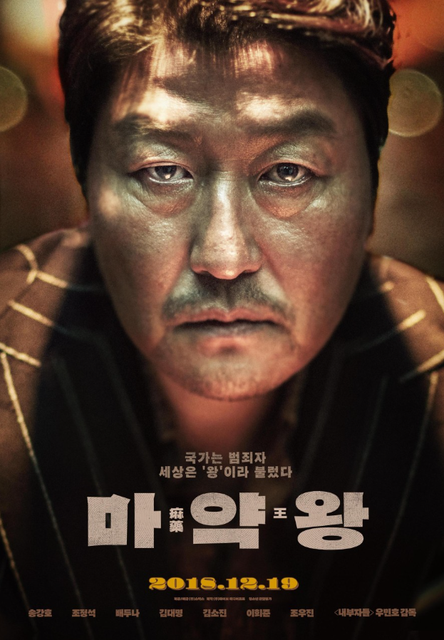  <마약왕>