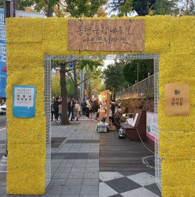  조우글라스의 프리마켓 | 서면 동천은행나무길 _ 놀러오셔요!
