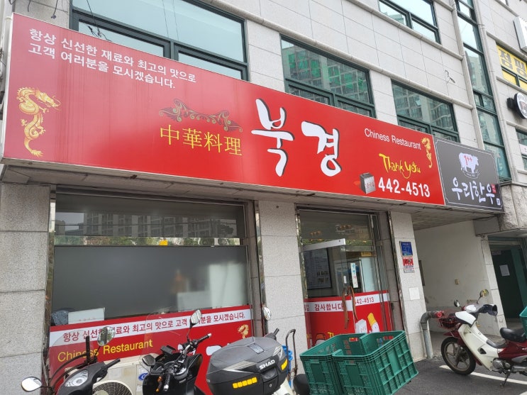  비산동 짜장면 맛집 북경