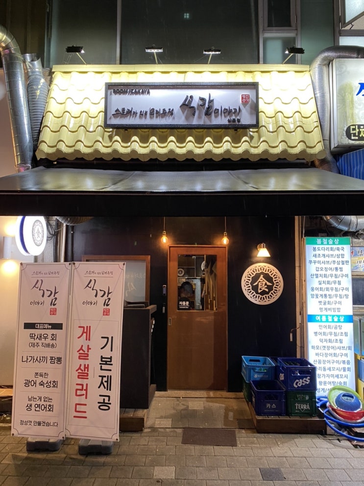 혼술 유튜버들 모임 영상 보고 찾아갔던 <식감 이야기> 혼술 유튜버들 모임 영상 보고 찾아갔던 <식감 이야기>