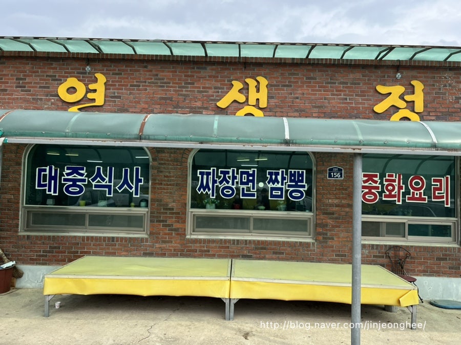 연생정 사진 2