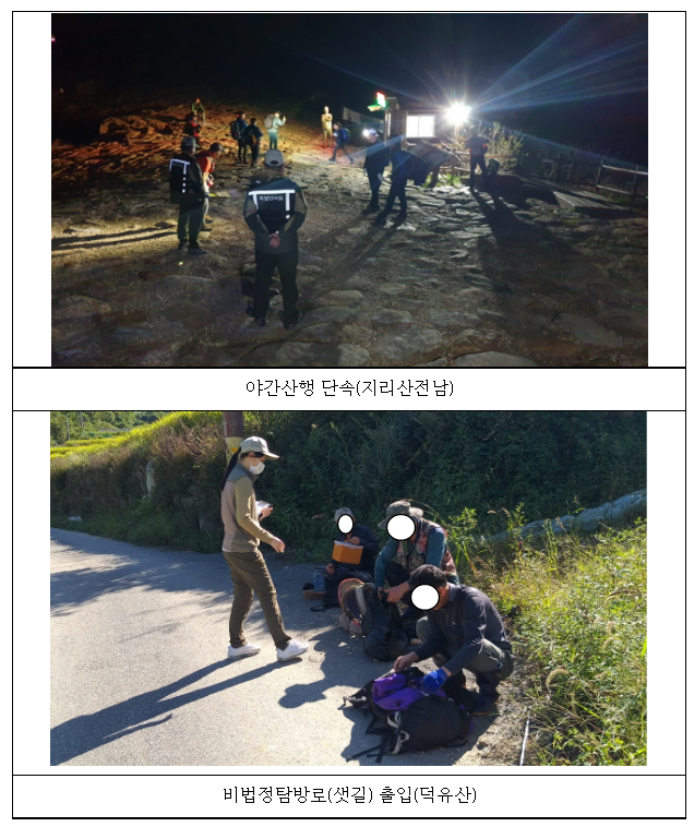 가을 성수기 임산물 채취 등 국립공원 불법행위 집중단속(국립공원 내 환경보전을 위한 집중단속 10월 4일부터 실시)_환경부 가을 성수기 임산물 채취 등 국립공원 불법행위 집중단속(국립공원 내 환경보전을 위한 집중단속 10월 4일부터 실시)_환경부