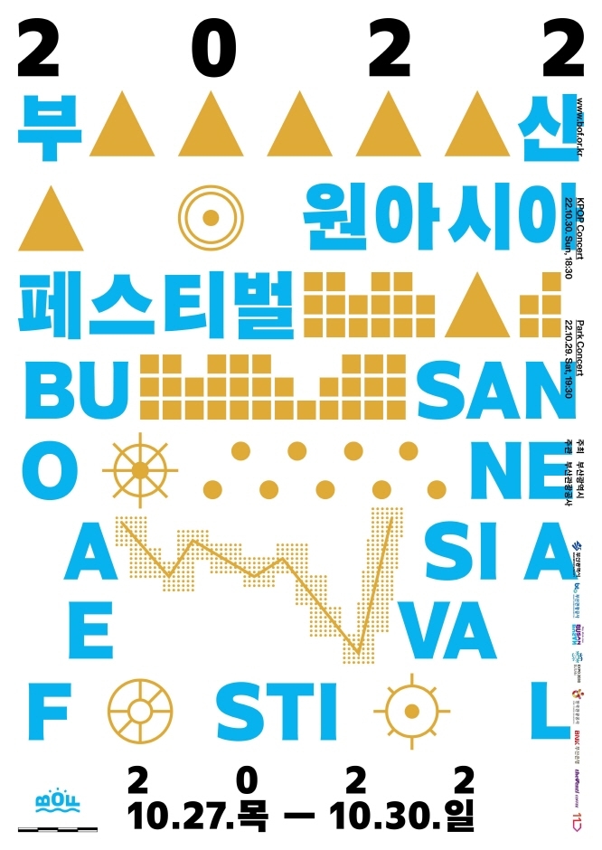 부산원아시아페스티벌 BOF (10.27~10.30) 부산원아시아페스티벌 BOF (10.27~10.30)