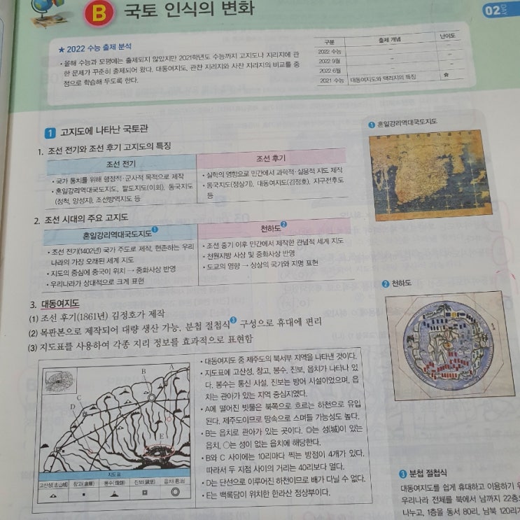 자이스토리로 한국지리 내신 공부하기!