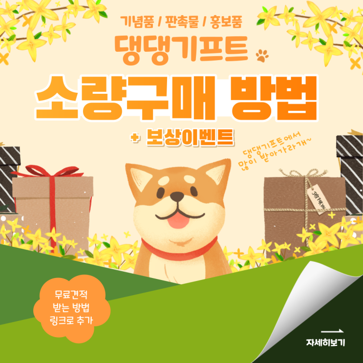  기념품 소량구매하는 방법