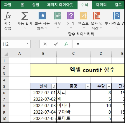  엑셀 countif 함수 기본적인 사용법에 관해서 쉽게 알아봐