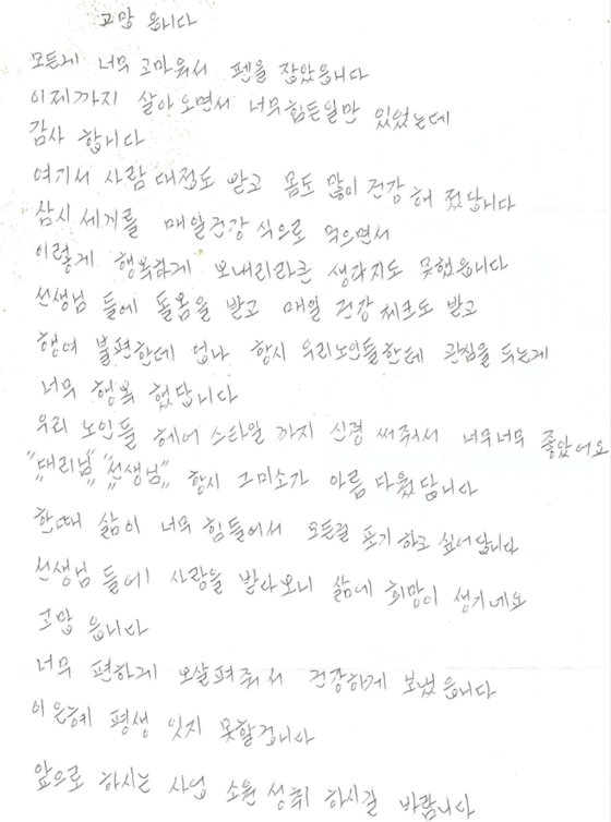 "사람 대접 받으니 행복해" 학대 노인 옆서 11년, 미숙씨 소원