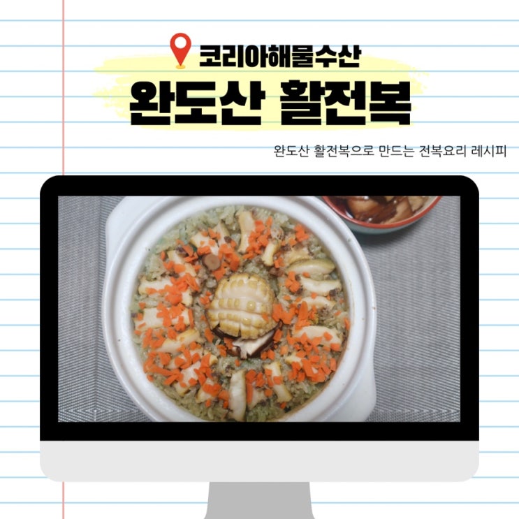  코리아해물수산 완도산 활전복 산소포장 된 신선한 전복, 전복요리 레시피 전복솥밥 캠핑 전복버터구이 전복회