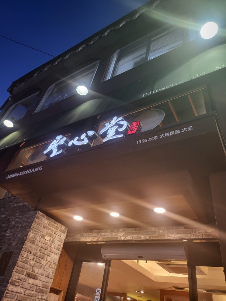   대전 맛집 _ 테라스 키친 (성심당 2층 위치)