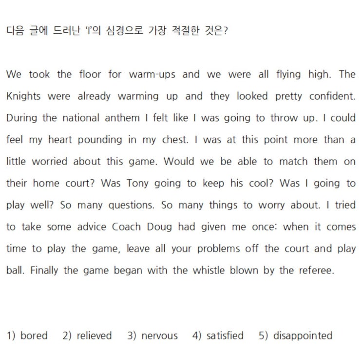  [심경] 리딩파워 완성 4강 4번 해석 We took the floor for warm-ups and we were all flying high (outside english)