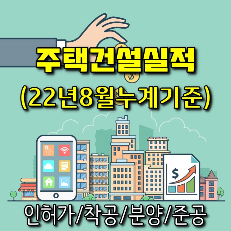  광주광역시 주택건설실적(인허가,착공,분양,준공)-2022년 8월