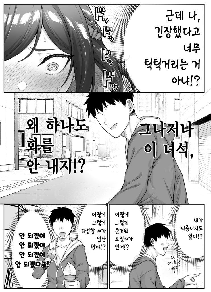 날마다 데레를 전하고 싶어하는 츤데레데레데레데레데레데레 쨩 - [오리지널 만화][웹코믹]