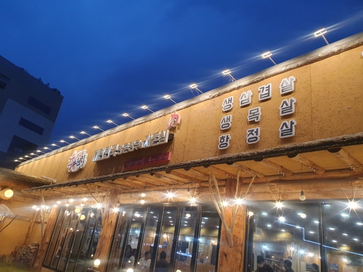  저녁은 충북혁신도시 육하원칙에서 해결~^^