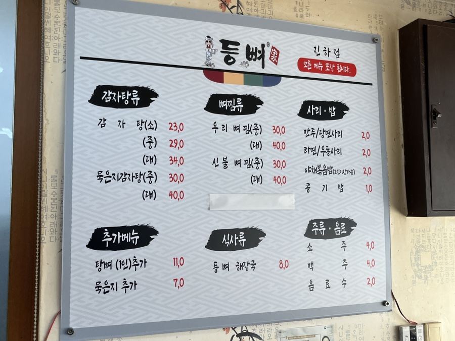 등뼈가 울산진하점 사진 2