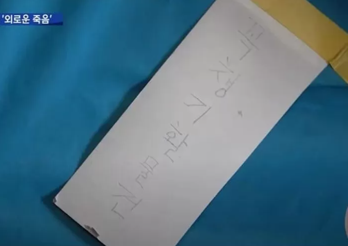 고독사한 50대 남성 집에서 발견된 봉투...보는 이들 가슴 찢어지게 했다 (영상)