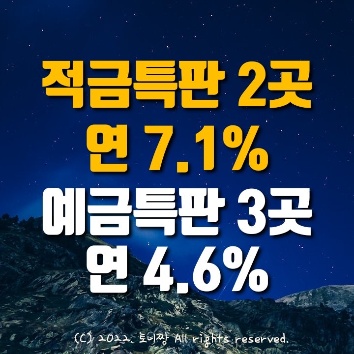 (속보) 우리은행 파격 연4.5% 예금특판. 새마을 농협 적금특판 7.1%. 제1금융권 최고금리 "우리WON플러스". 유성새마을금고 안양축산농협. 대방 고양동부새마을금고 (속보) 우리은행 파격 연4.5% 예금특판. 새마을 농협 적금특판 7.1%. 제1금융권 최고금리 "우리WON플러스". 유성새마을금고 안양축산농협. 대방 고양동부새마을금고