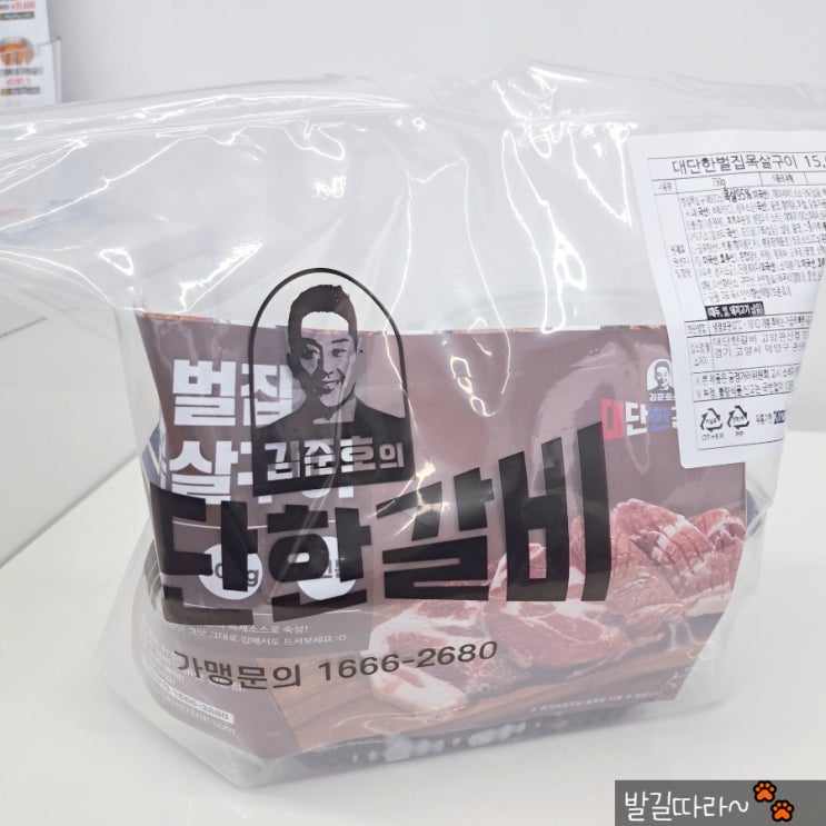 고양관산동) 저렴한 '김준호의 대단한갈비' - 24시간 무인매장 (밀키트)