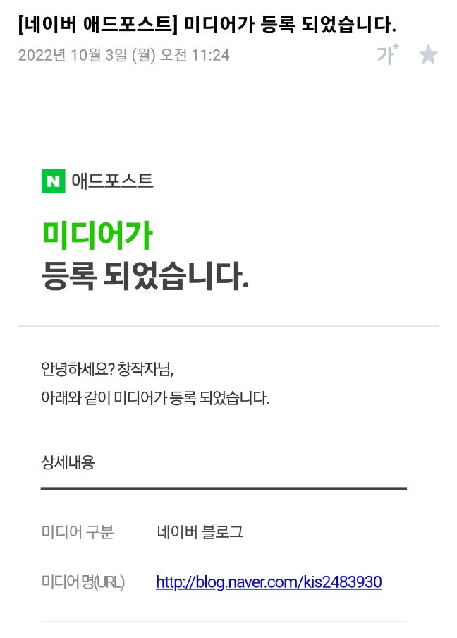  애드포스트 승인 기간 및 조건,10월 애드포스트 승인 찐후기,일방문자수 후기