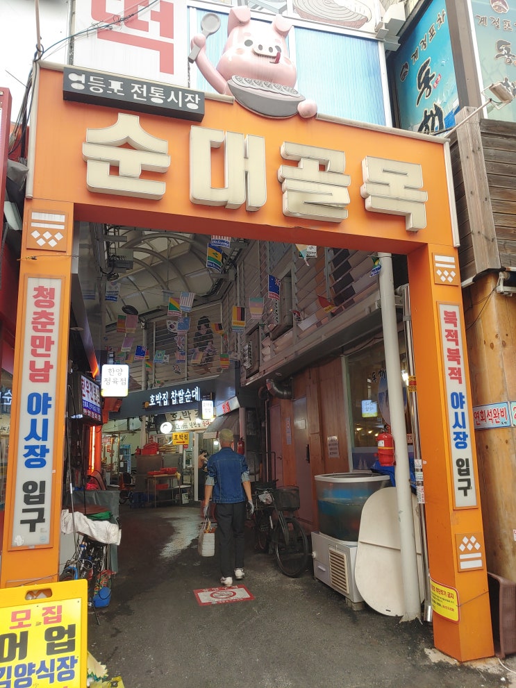  저번주 영등포 나들이 미락소바/대한옥/순대골목/부여집