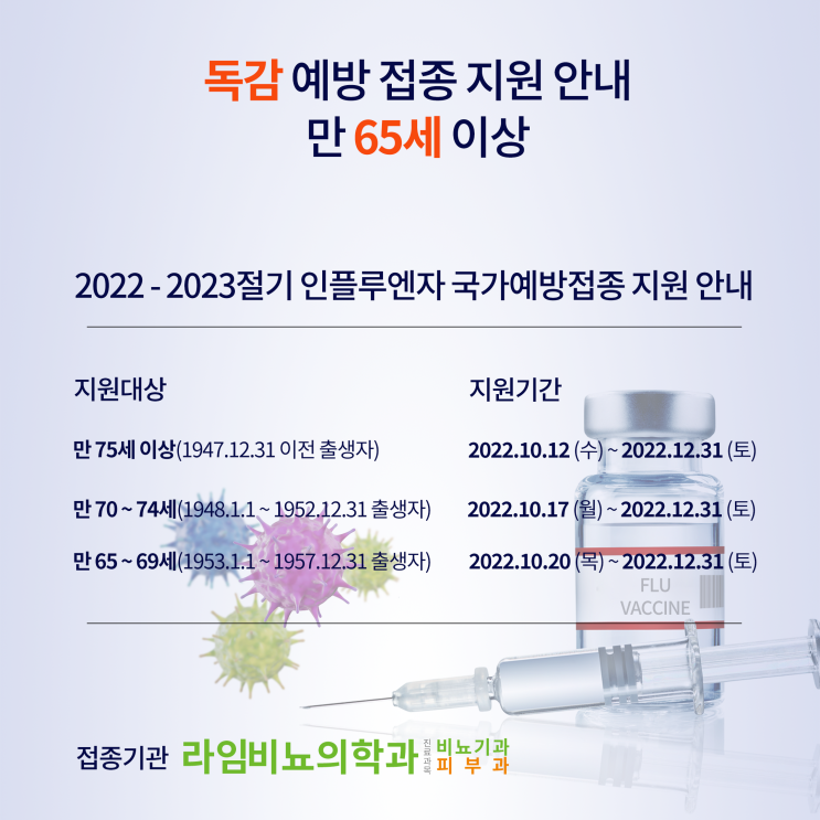 대구동구독감예방접종 안내 2022 - 2023절기