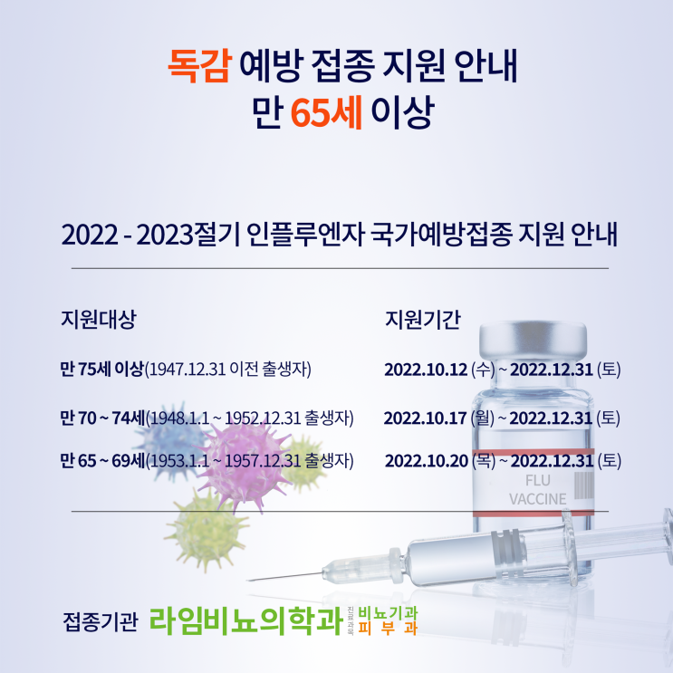  대구동구독감예방접종 안내 2022 - 2023절기