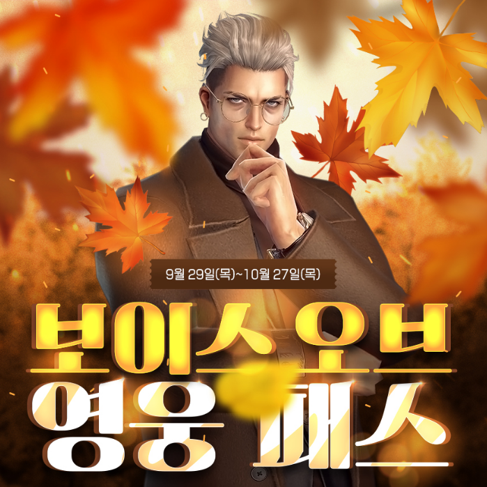 마비노기 영웅전 보이스 오브 영웅패스 및 각종 이벤트