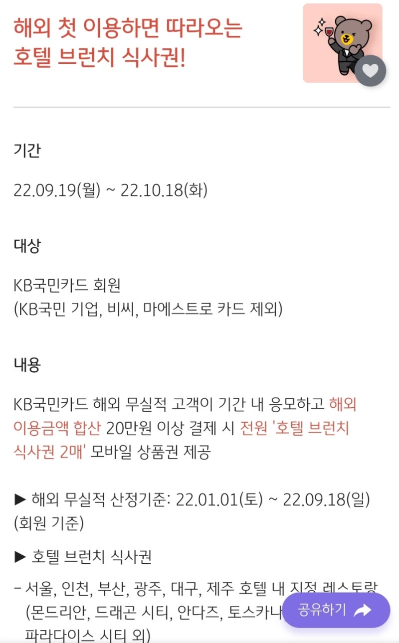 KB국민카드 무료급식 인천공항 위치찾기! 3