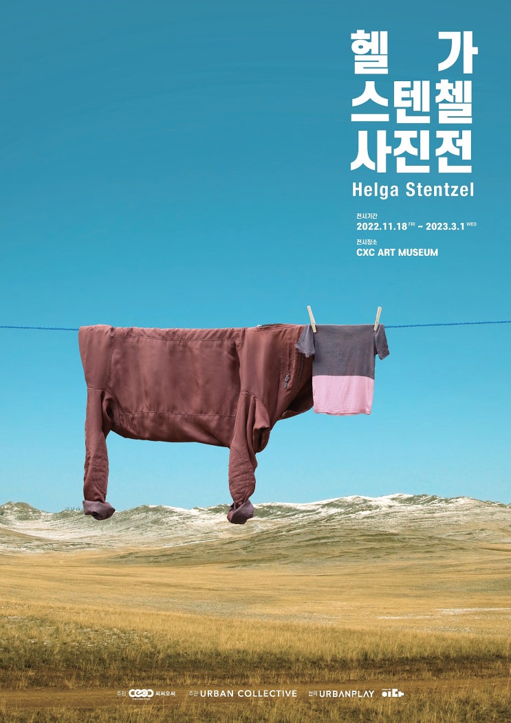  11월 전시 추천 광진구 전시 헬가 스텐첸 사진전