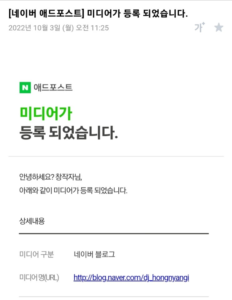  8월말에 시작해 9월 한달간 매일 포스팅 한 결과 10월에 바로 네이버 "애드 포스트" 미디어 광고가 등록되다. (feat. 꾸준함의 결과)
