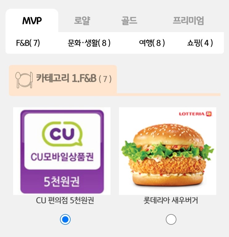 KB 국민은행 MVP스타 고객이라면? 매주 월요일 스타드림서비스 신청하고 혜택받기 (feat. 응모 방법, 한 번에 2개 당첨된 후기)