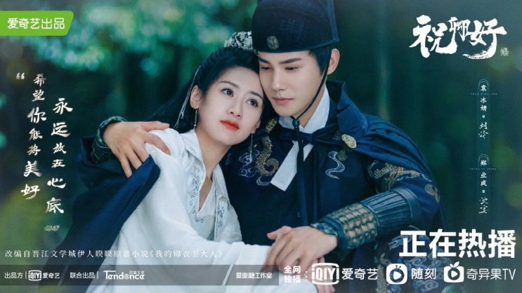  중드 <축경호: 나의 오만한 군주> -1화 줄거리, 등장인물, 정보, 스틸컷 :: 원빙연 x 정업성