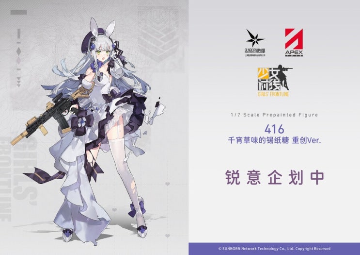  [소식 정보] 에이펙스(APEX) 소녀전선(돌즈 프론트라인) HK416(흥국이) 천소초맛 알사탕 중상ver. 피규어화 결정
