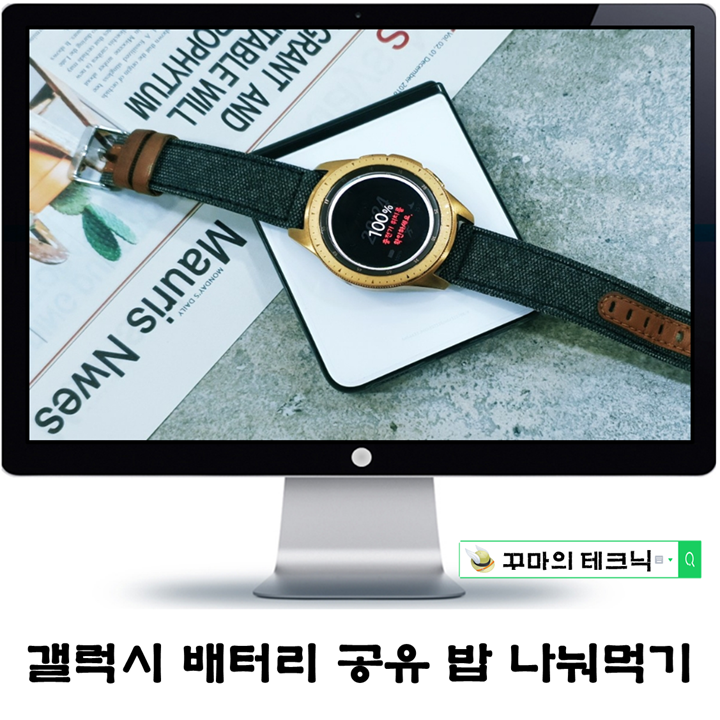  갤럭시 Z플립 무선 배터리 공유. 밥도 나눠먹는 사이