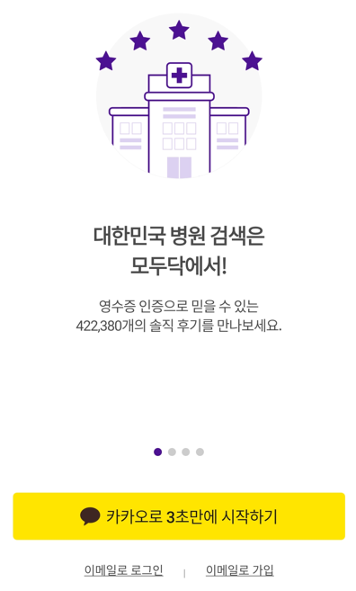  신혼부부 짠테크_모두닥 앱(앱테크)
