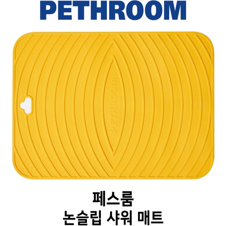  [페스룸 논슬립 샤워 매트] 배곧 반려용품점 펫마루