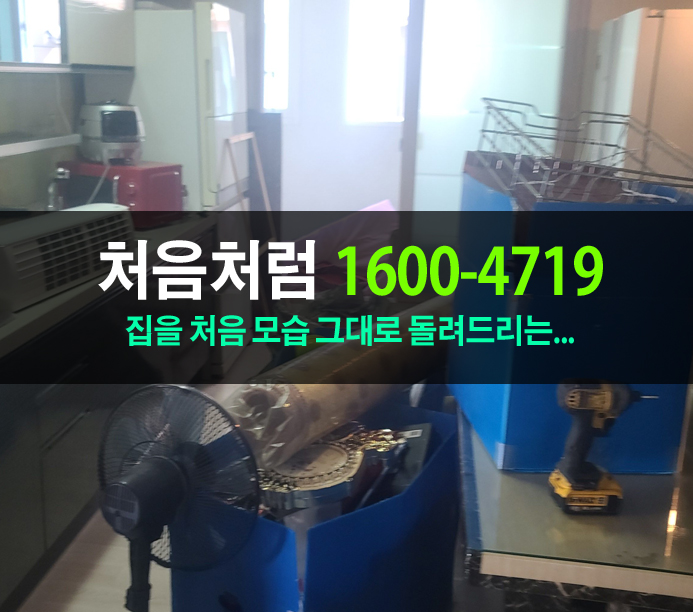  빈집을 만들어 달라는 파주 고독사 청소와 유품정리 경험담(1)