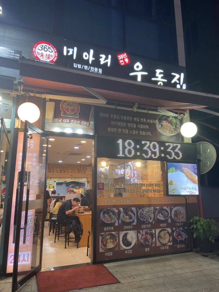 하남 미사 맛집 _ 미아리우동집