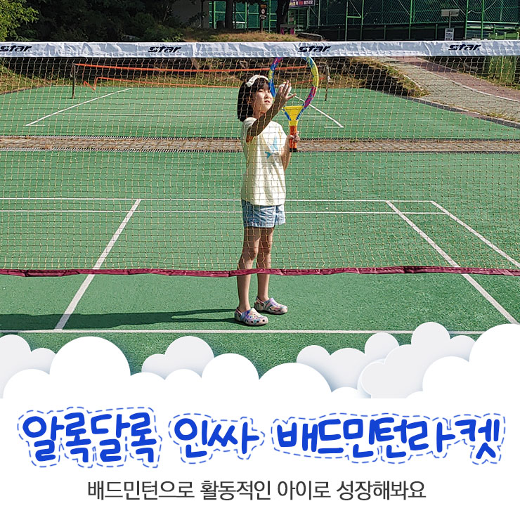 알록달록 led 배드민턴라켓으로 활동적인 아이가 되봐요.