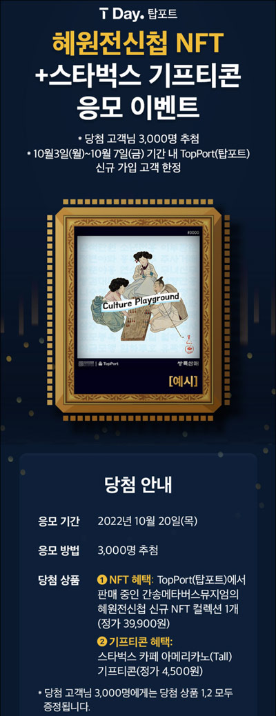T데이 할인 & 탑포트 응모 이벤트(스벅등 3,000명)추첨등 T데이 할인 & 탑포트 응모 이벤트(스벅등 3,000명)추첨등