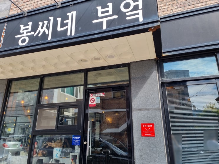  [거창 양식 맛집] 봉씨네부엌, 필라프와 파스타가 맛있는 양식집