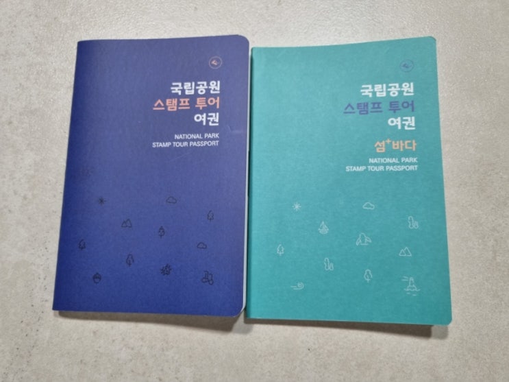  국립공원 스탬프투어 여권 찾아 삼만리~~