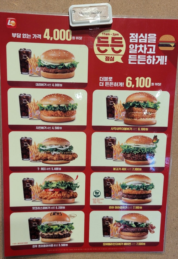  롯데리아에서 든든점심으로 맛있는 한 끼 해결하기