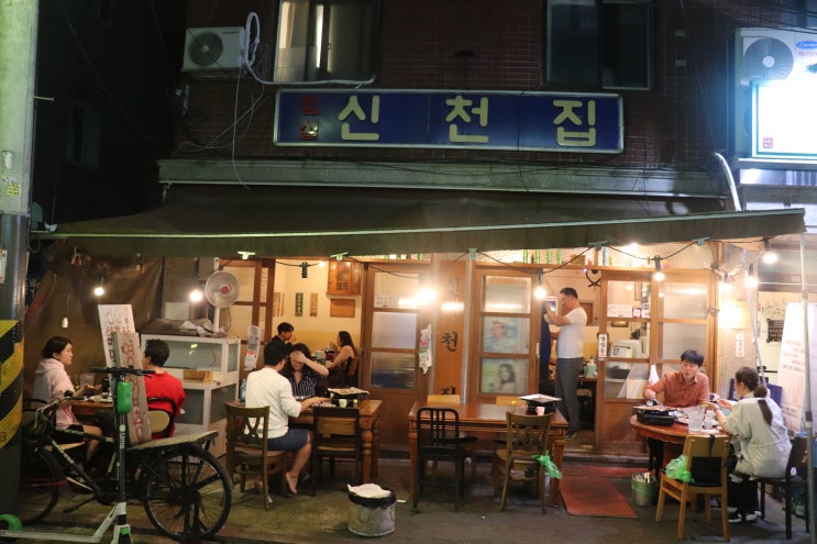 [잠실새내역] 신천집 후기 / 잠실새내 냉삼, 신천 삼겹살