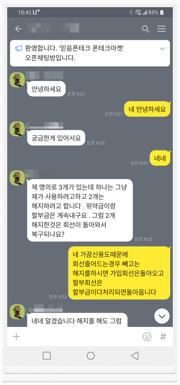  비대면으로 인천휴대폰 가개통 진행 후기입니다